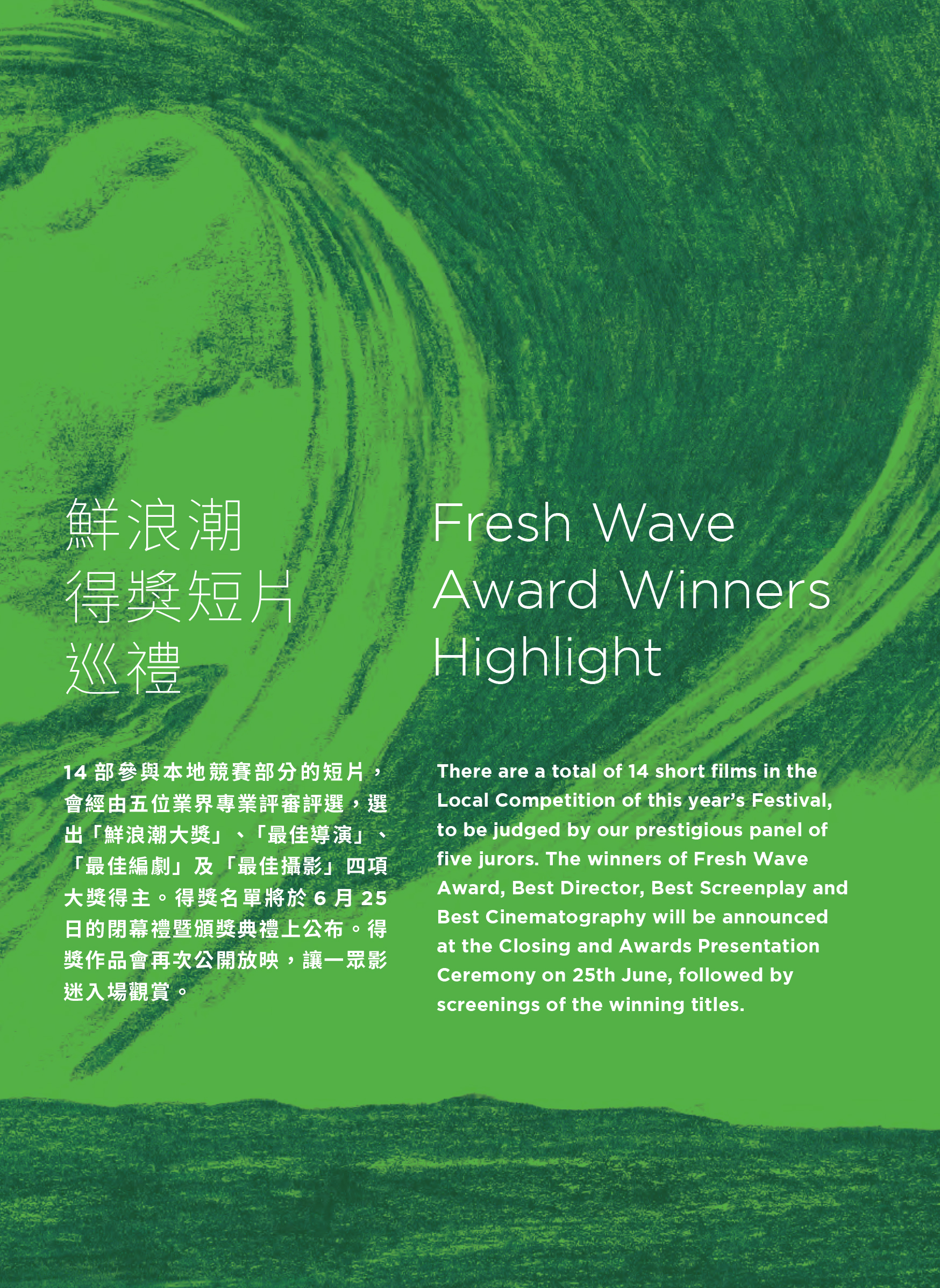 16th Fresh Wave: 鮮浪潮得獎短片巡禮電影海報