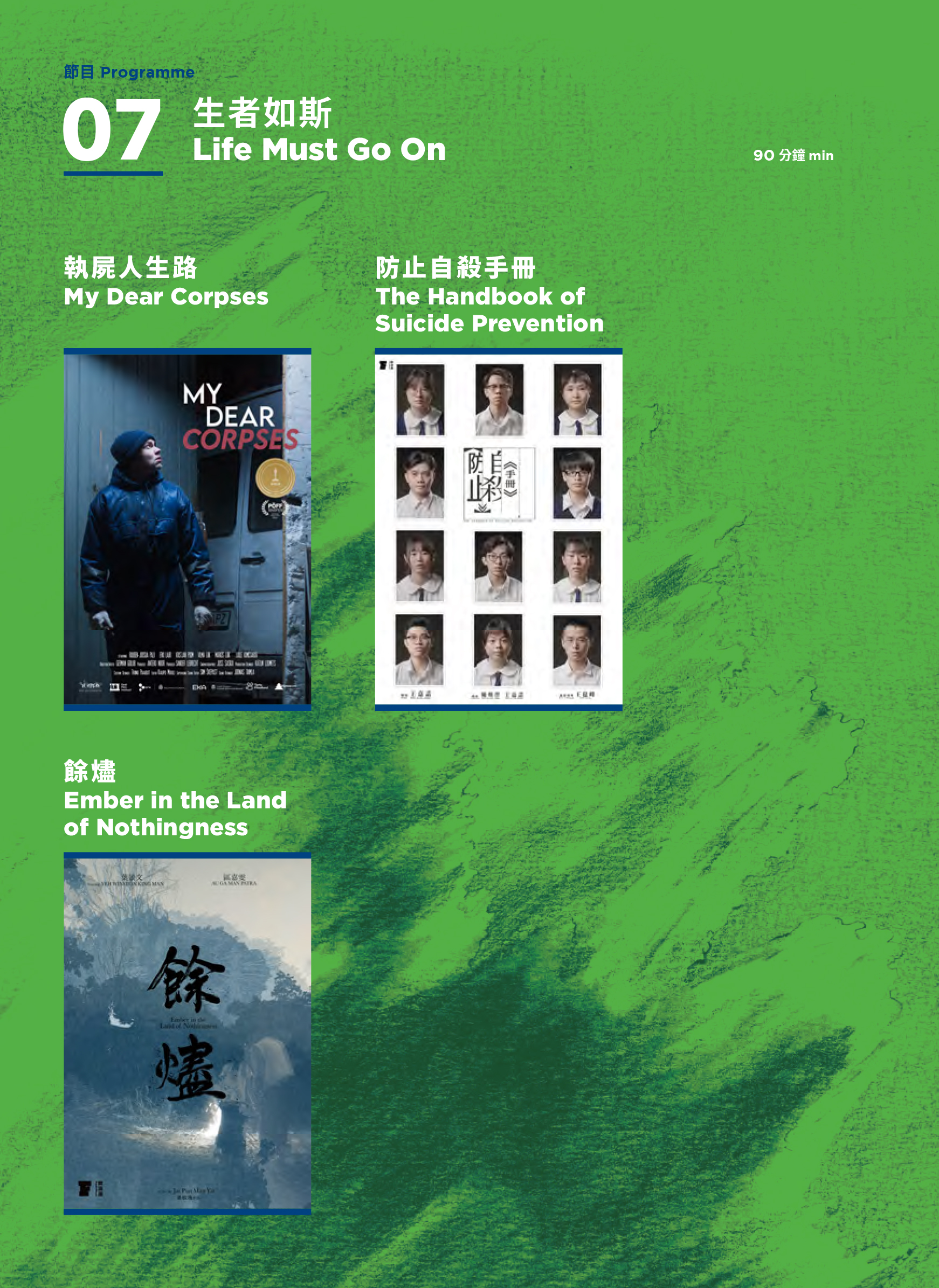 16th Fresh Wave: 生者如斯電影海報