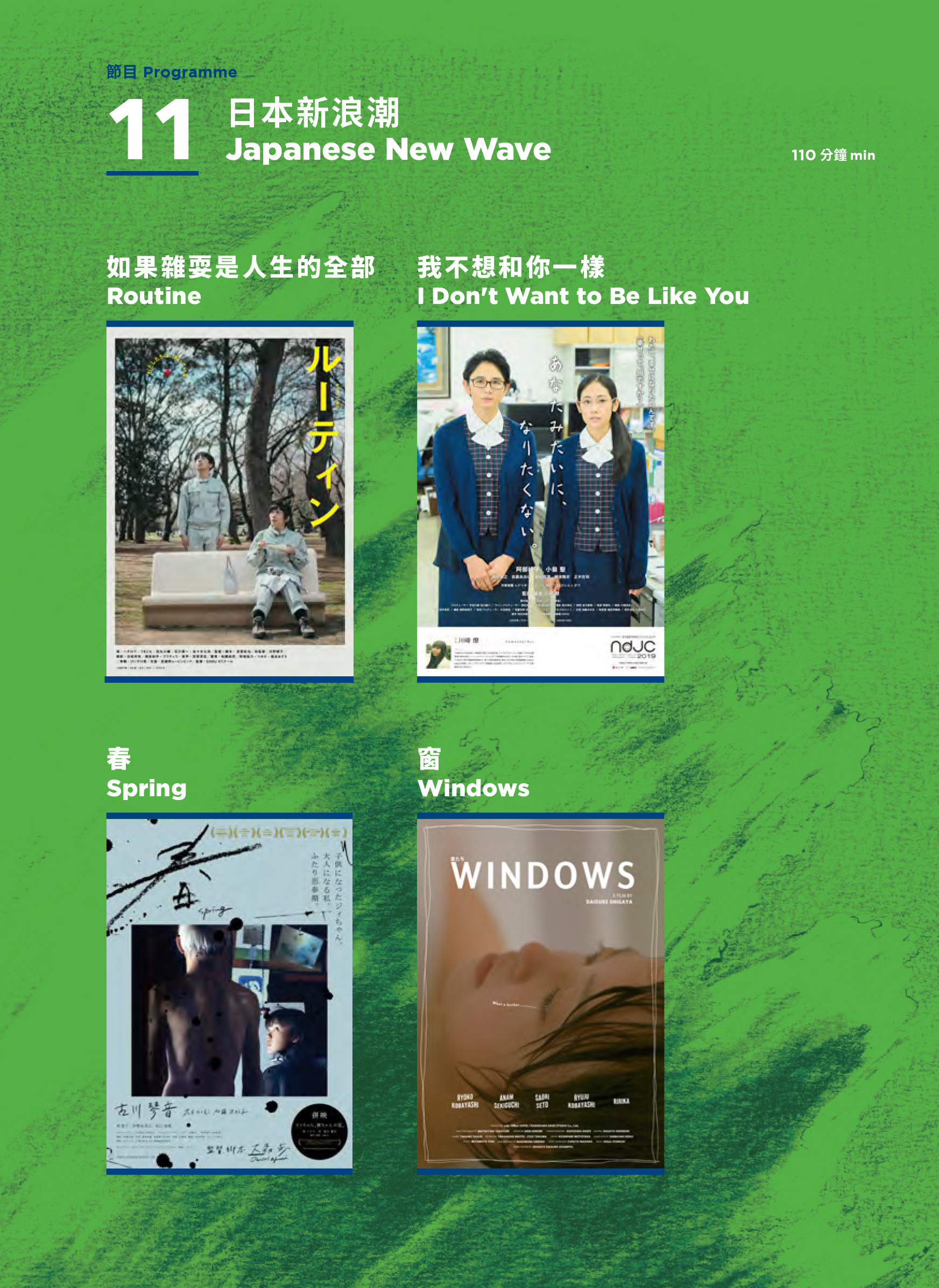 16th Fresh Wave: 日本新浪潮電影海報