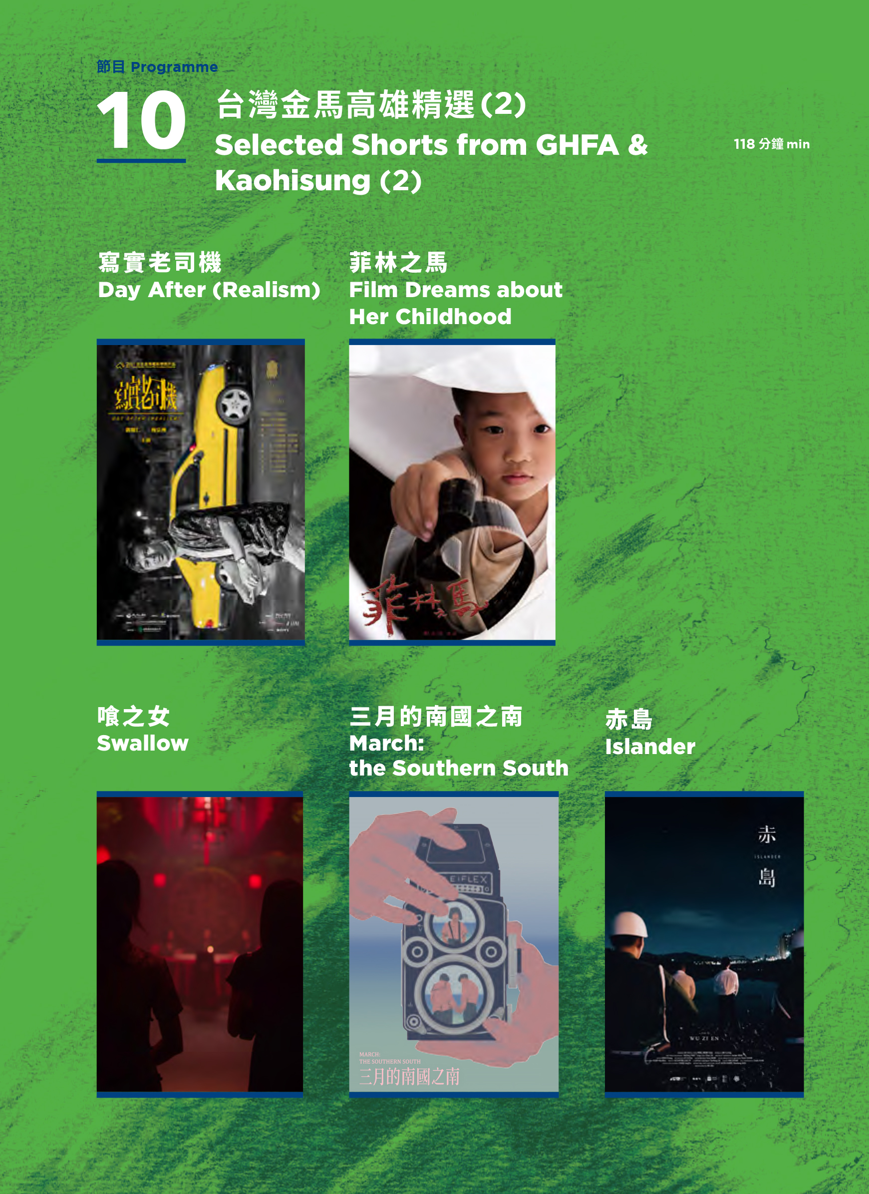 16th Fresh Wave: 台灣金馬高雄精選電影海報