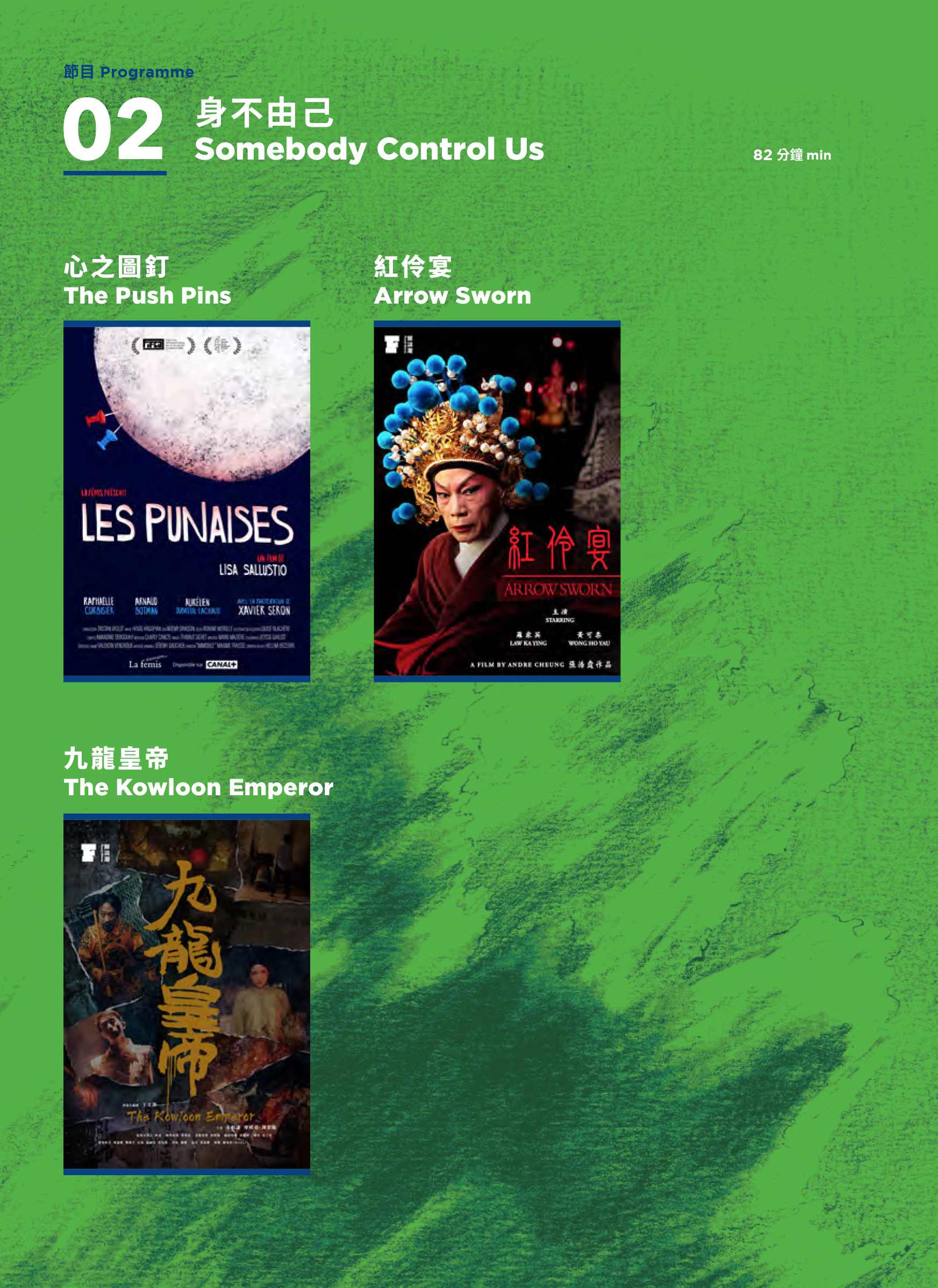 16th Fresh Wave: 身不由己電影海報