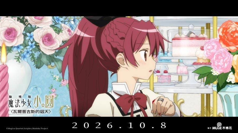 劇場版 魔法少女小圓〈瓦爾普吉斯的迴天〉電影劇照11