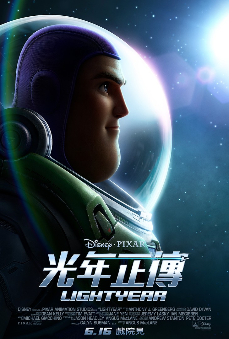 光年正傳電影海報