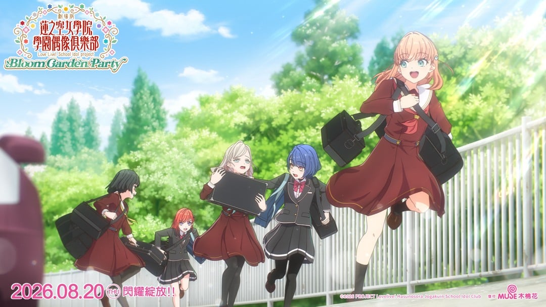 Love Live! 蓮之空女學院學園偶像俱樂部Bloom Garden Party電影劇照3