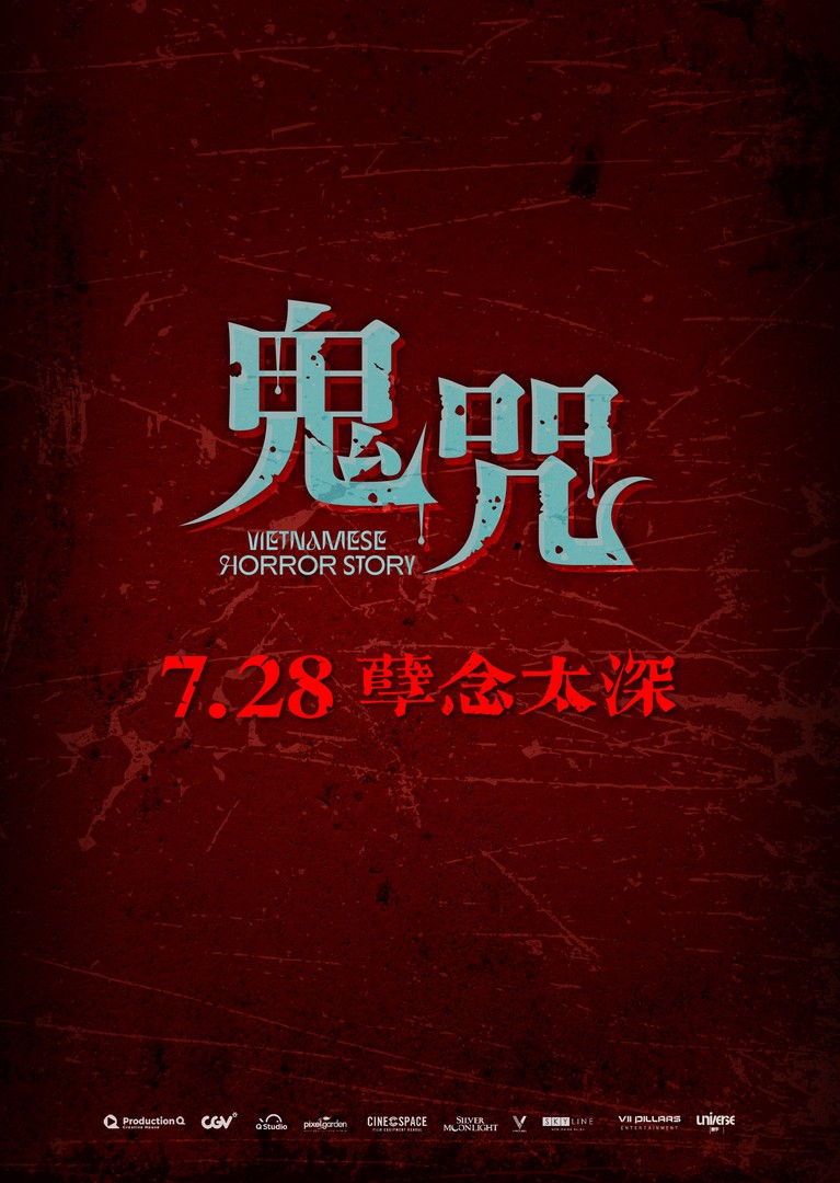 鬼咒電影海報