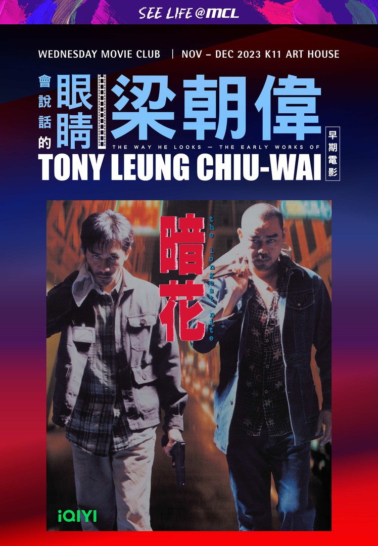 暗花 (WMC)電影海報