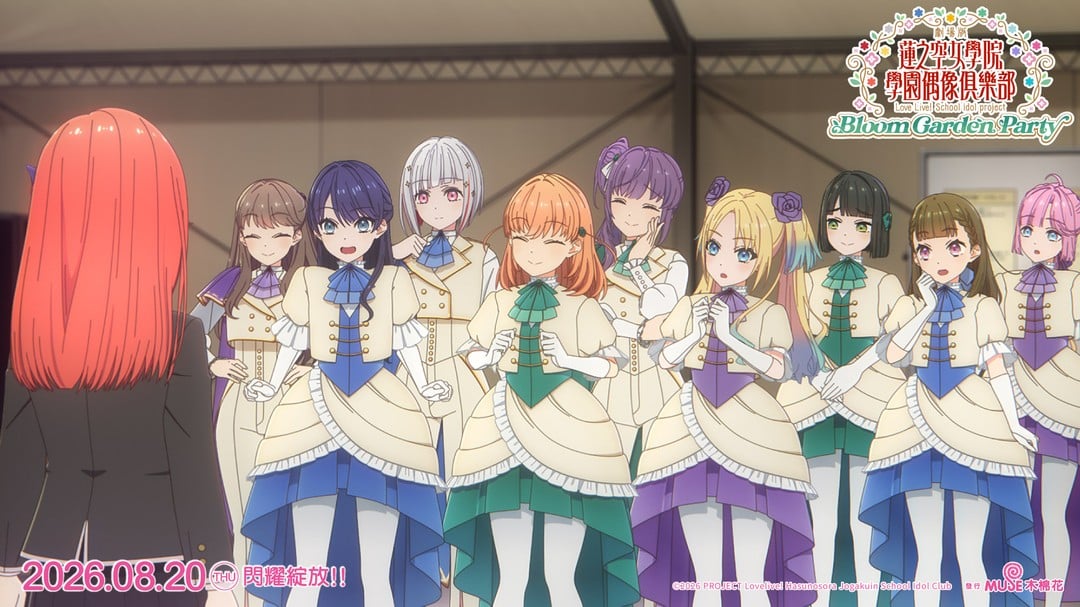 Love Live! 蓮之空女學院學園偶像俱樂部Bloom Garden Party電影劇照2