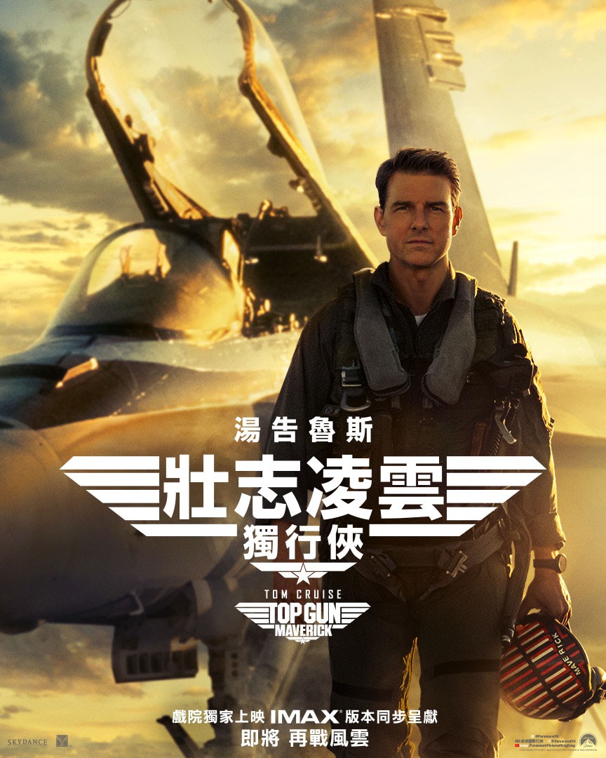 壯志凌雲:獨行俠電影海報