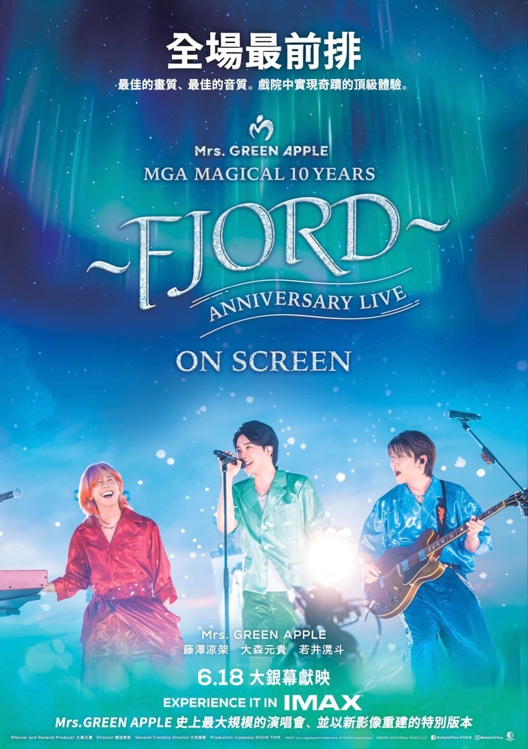 MGA MAGICAL 10 YEARS ANNIVERSARY LIVE ～FJORD～ ON SCREEN電影海報