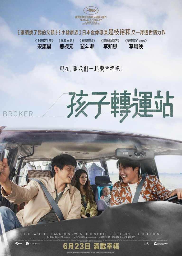 孩子轉運站電影海報