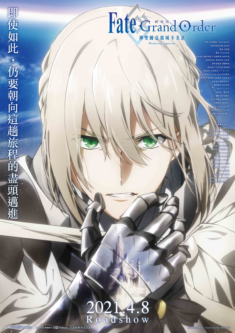 Fate/Grand Order-神聖圓桌領域卡美洛-Wandering; Agateram電影海報