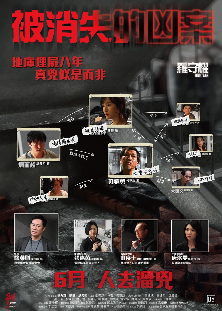 被消失的凶案電影海報