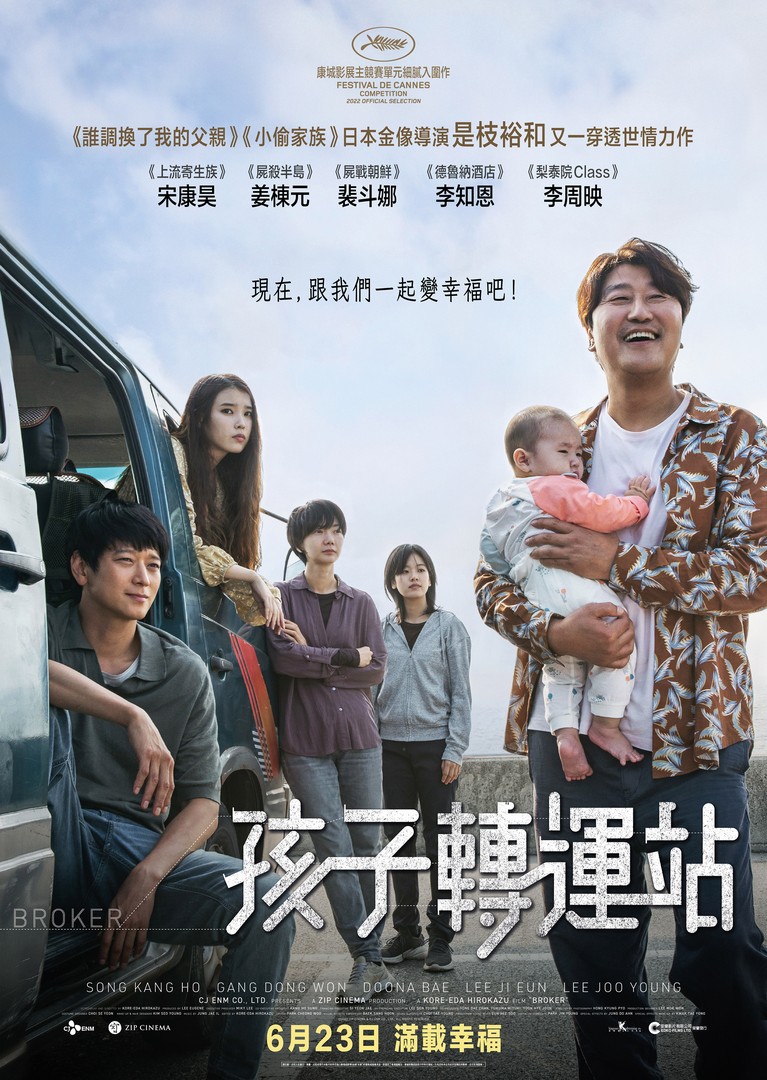孩子轉運站電影海報