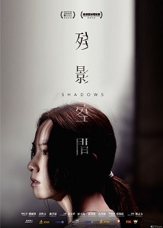 殘影空間電影海報