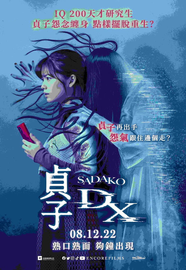貞子 DX電影海報