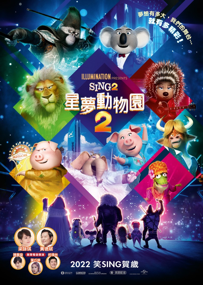 星夢動物園2電影海報