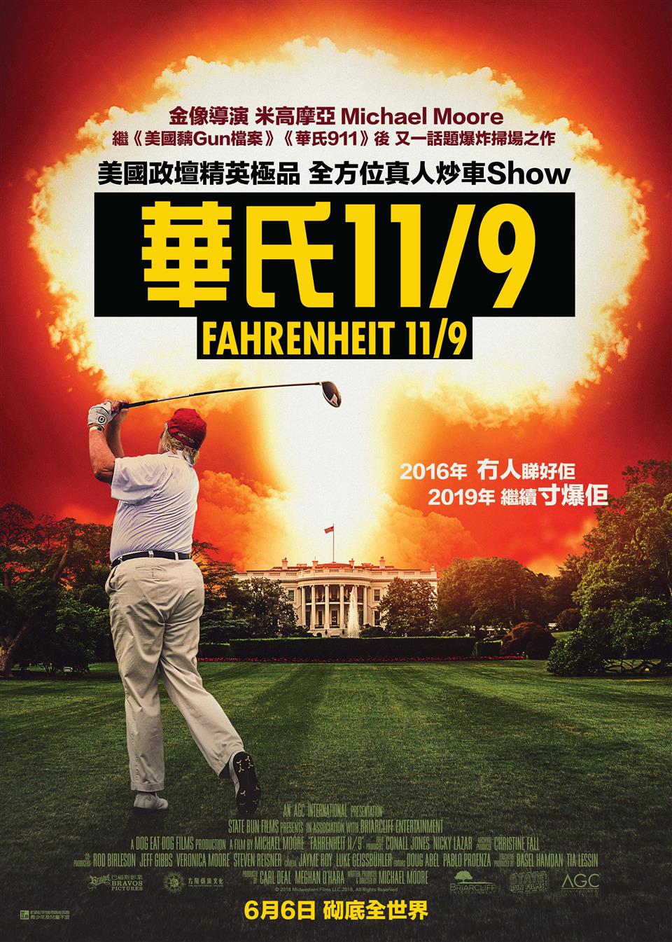 華氏11/9電影海報