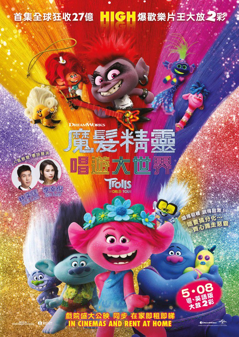 Trolls World Tour電影海報