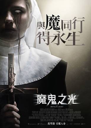 魔鬼之光電影海報