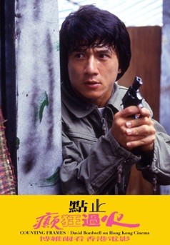 警察故事 (4K修復版) (DBHK)電影海報