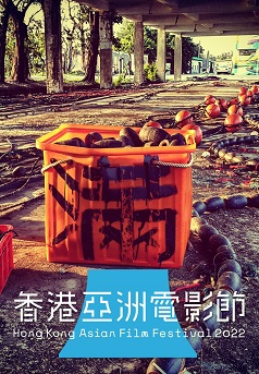 北將七(HKAFF 2022)電影海報