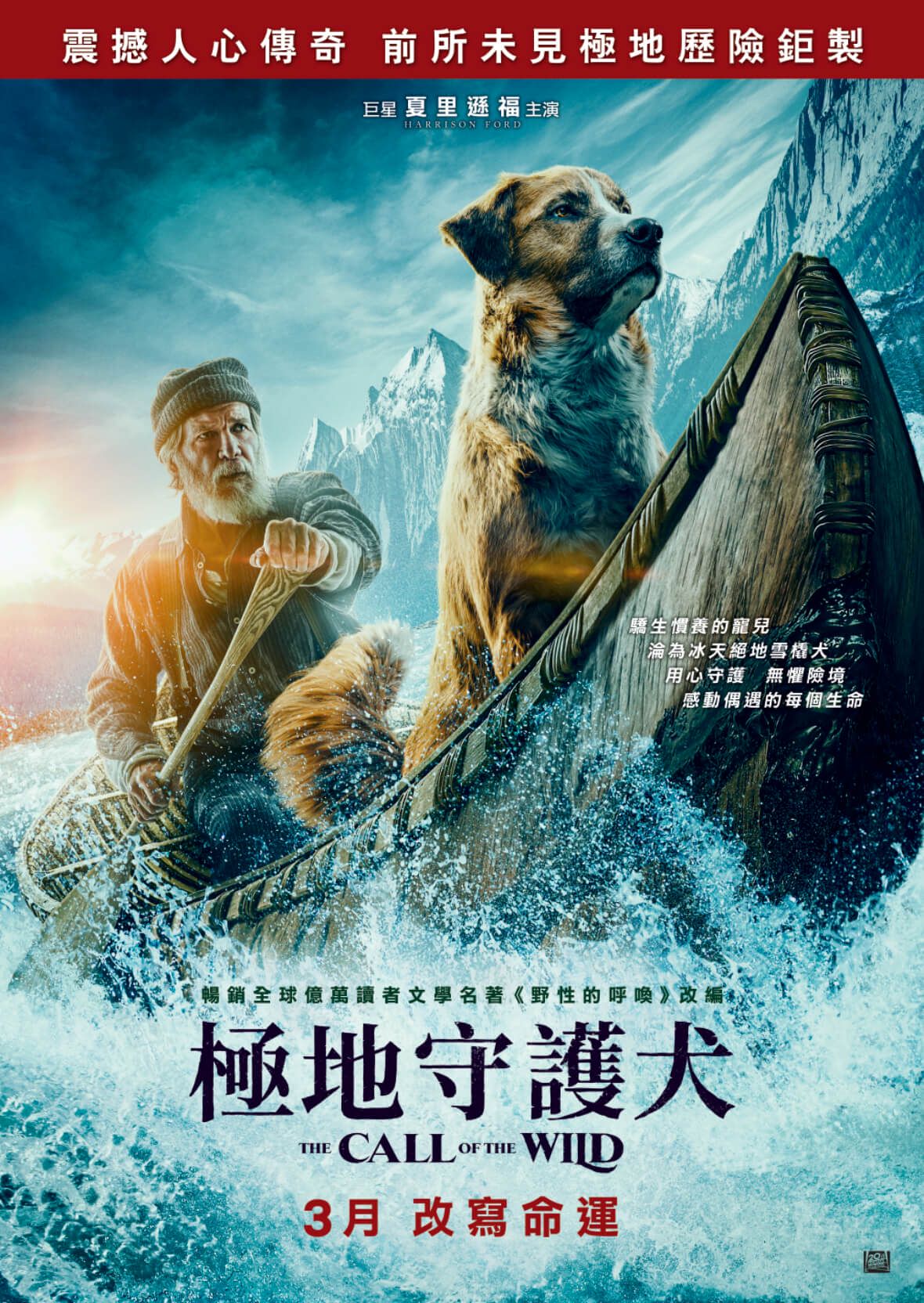 THE CALL OF THE WILD電影海報