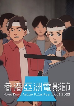 血汗英雄全泰壹(HKAFF 2022)電影海報