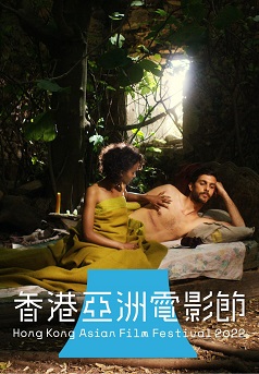 鐵鏽戀(HKAFF 2022)電影海報