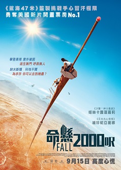 命懸2000呎電影海報