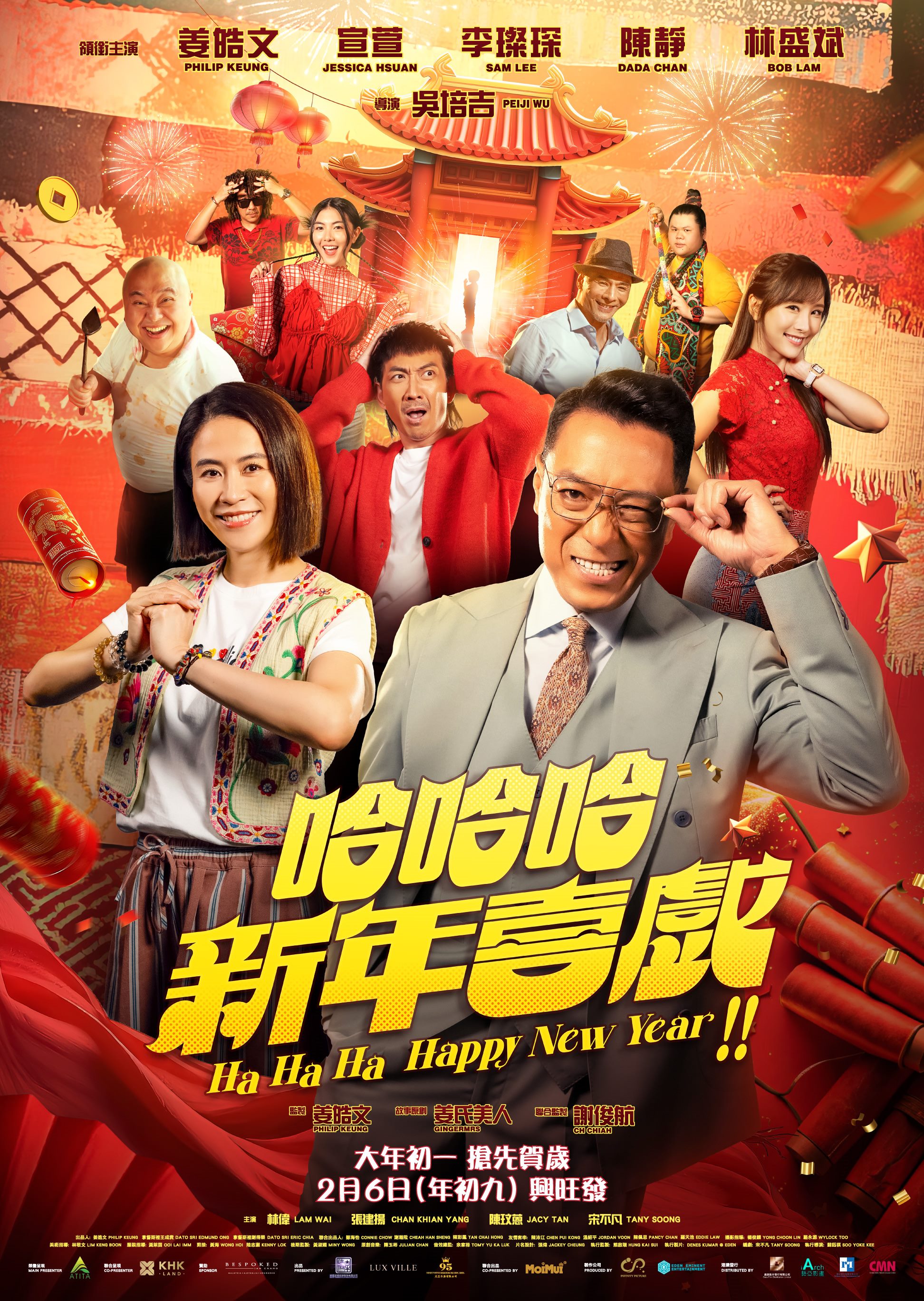 哈哈哈新年喜戲電影海報