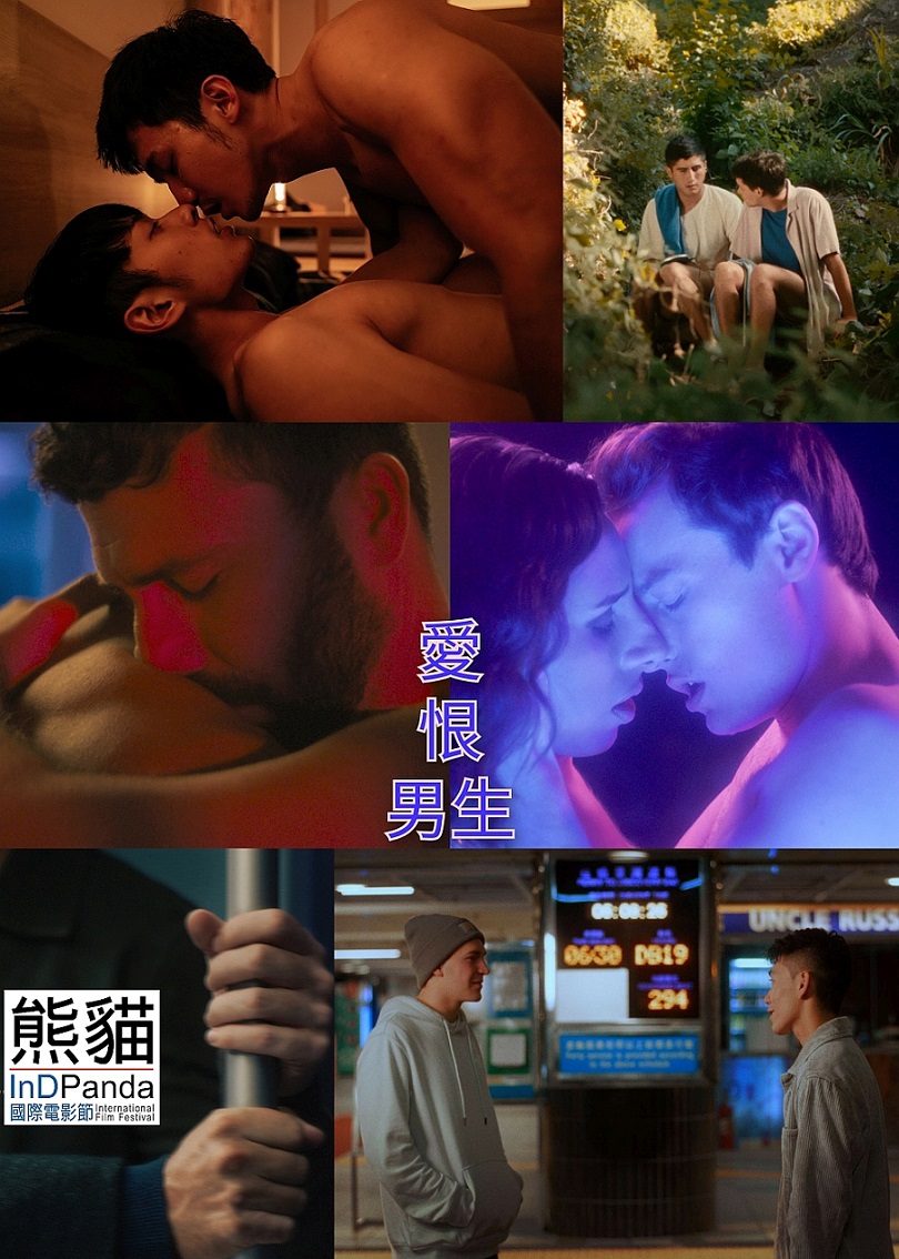 愛恨男生 (17屆InDPanda)電影海報
