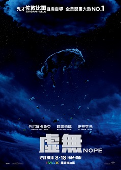 虛無電影海報