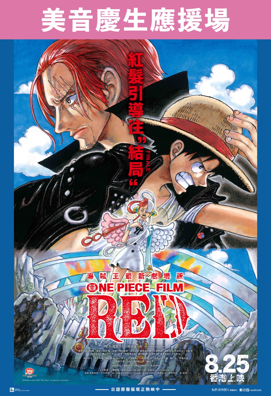 ONE PIECE FILM RED「美音慶生」(ONE PIECE FILM RED UTA Birthday 1)HK Movie 香港電影