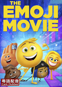 Emoji大冒險電影海報