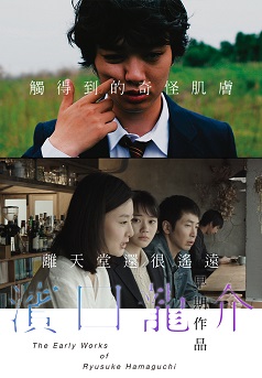 觸得到的奇怪肌膚 / 離天堂還很遙遠(RH Retro)電影海報