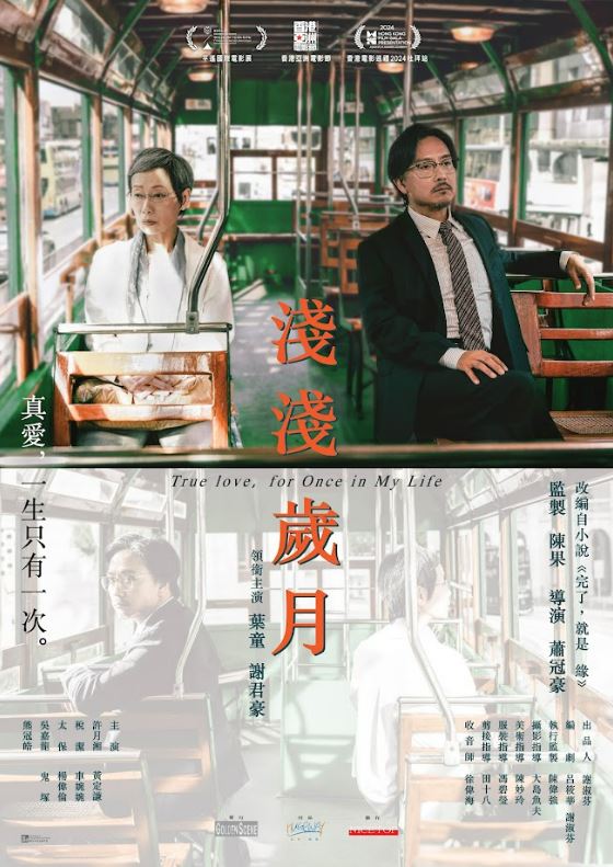 淺淺歲月電影海報