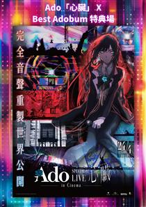 Ado「心臟」 X Best Adobum 特典場(Ado SPECIAL LIVE 