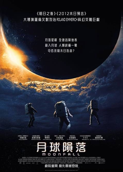 月球隕落電影海報