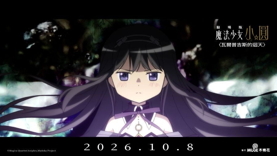 劇場版 魔法少女小圓〈瓦爾普吉斯的迴天〉電影劇照7