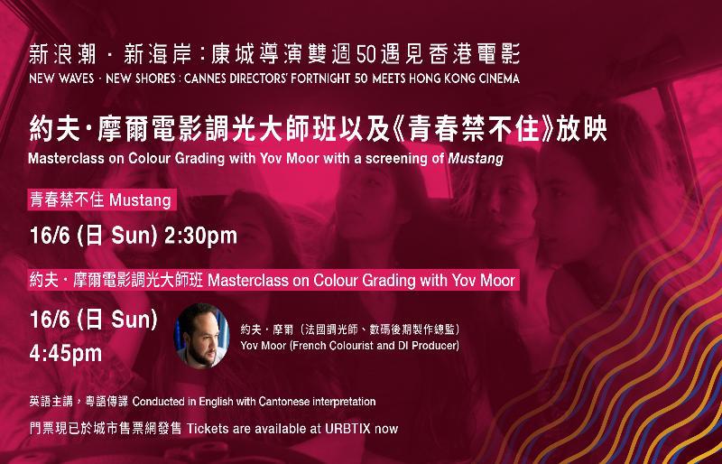 約夫.摩爾電影調光大師班以及《青春禁不住》放映電影劇照13