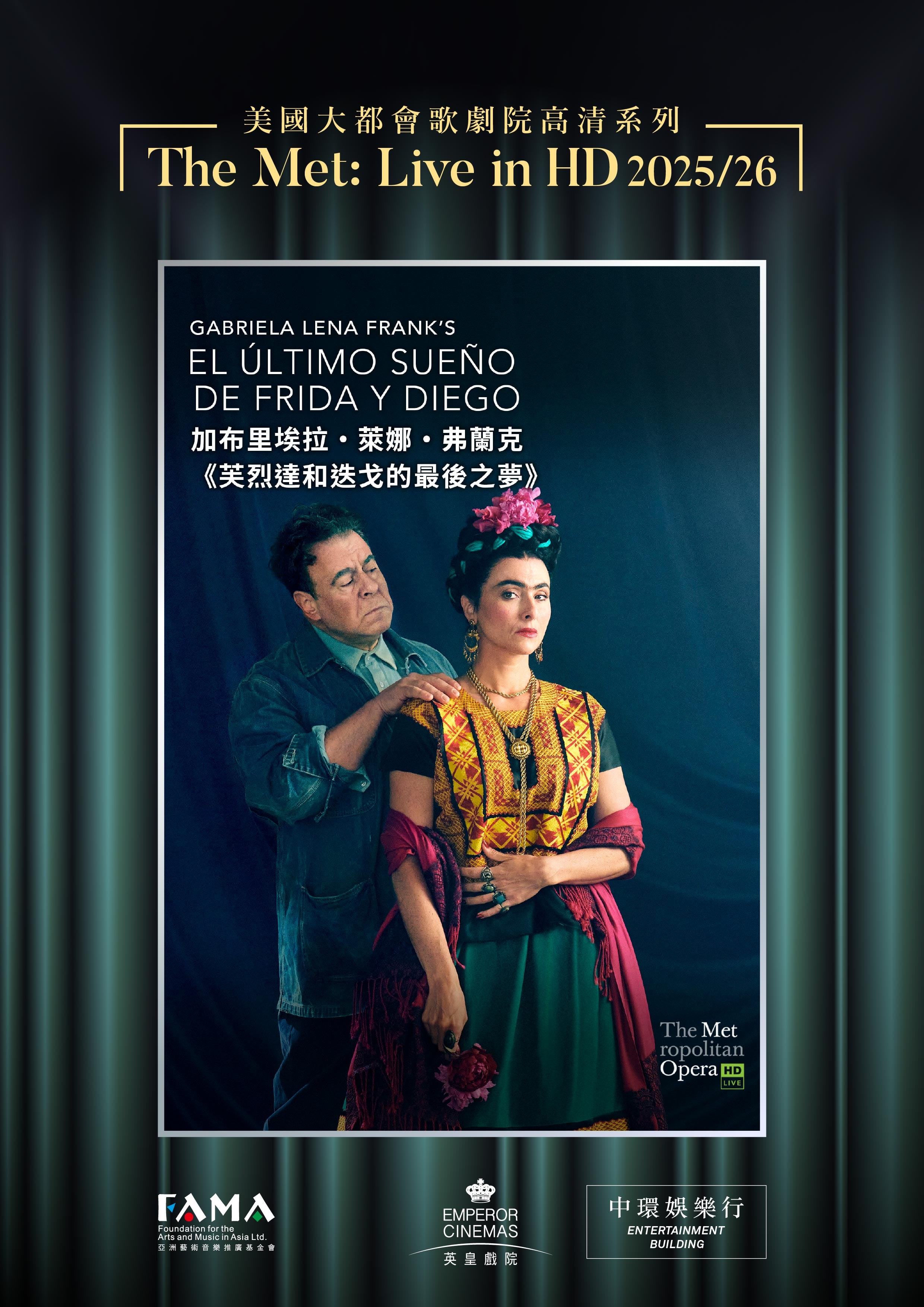 加布里埃拉．萊娜．弗蘭克《芙烈達和迭戈的最後之夢》 (The Met 2026)