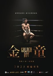 金童電影海報