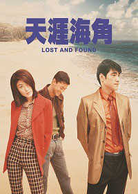 天涯海角 (無字幕)電影海報