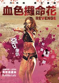 血色攞命花電影海報