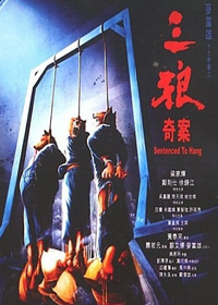 三狼奇案電影海報